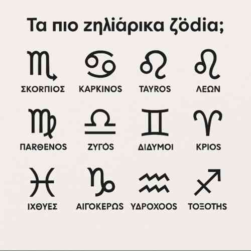 Ποια είναι τα πιο ζηλιάρικα ζώδια; Μάθε αν ανήκεις κι εσύ στη λίστα!