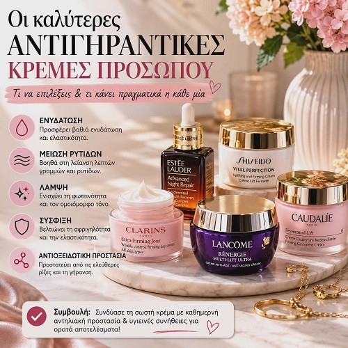 Οι καλύτερες αντιγηραντικές κρέμες προσώπου: Τι να επιλέξεις;
