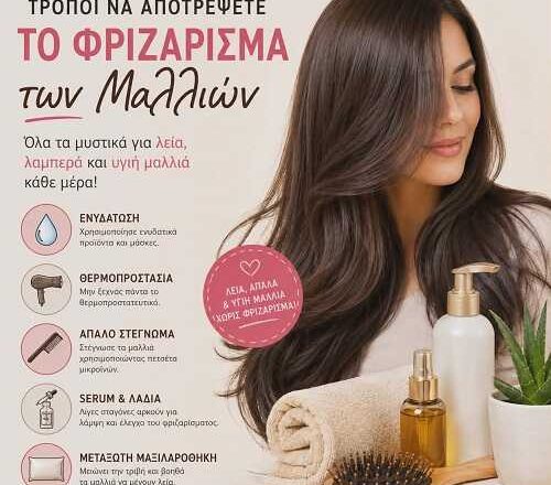 15 Τρόποι να αποτρέψετε το φριζάρισμα των μαλλιών