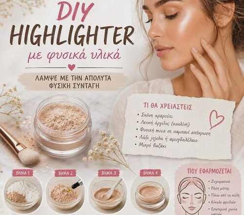 DIY Highlighter με Φυσικά Υλικά – Η Απόλυτα Φυσική Συνταγή