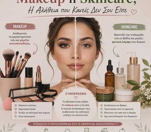 Makeup ή Skincare; Η Αλήθεια που Κανείς Δεν Σου Είπε